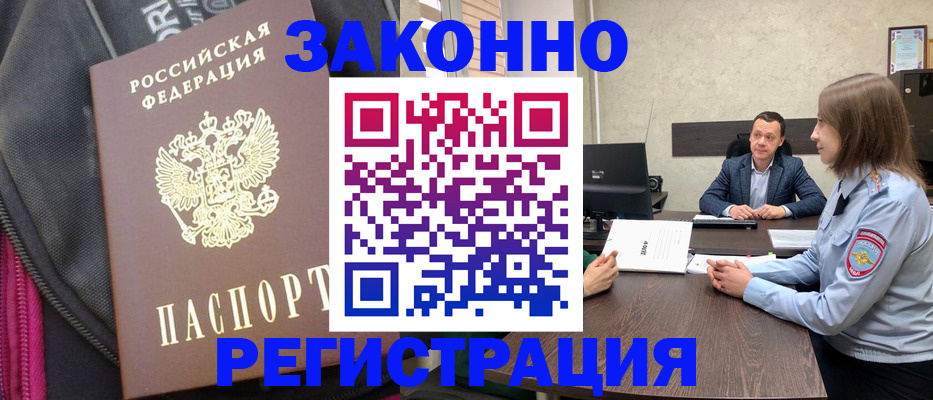 прописка законно в Салавате