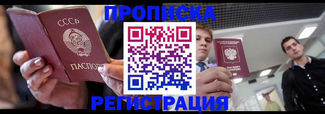 прописка 2025 в Салавате