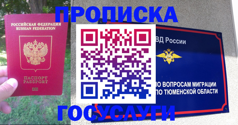 прописка для кредита в Салавате