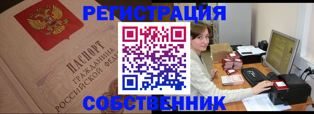 временная регистрация в квартире в Салавате