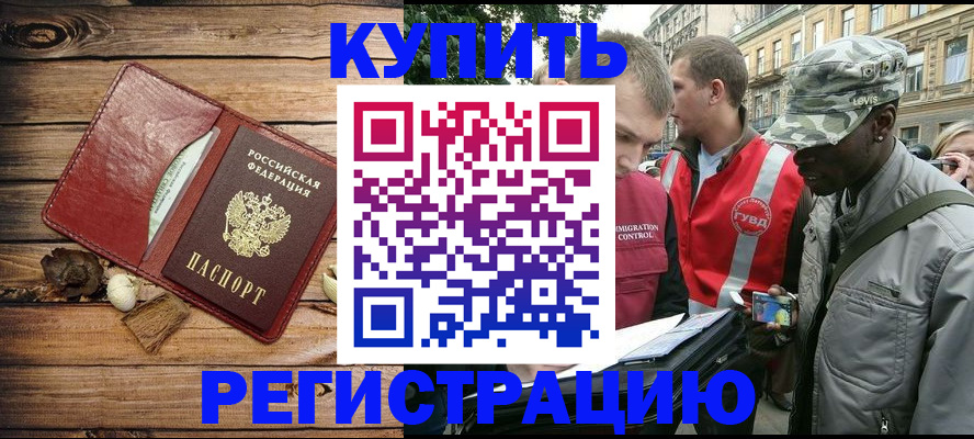 временная прописка в Салавате