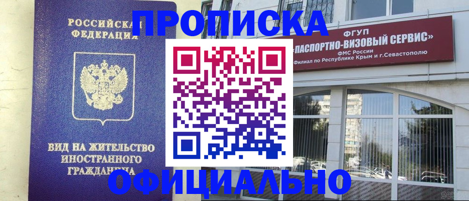 временная регистрация недорого в Салавате