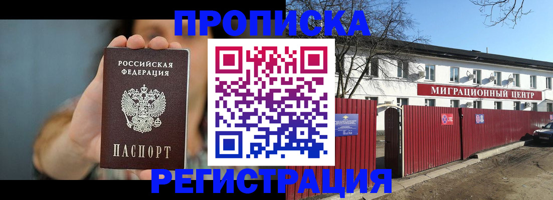 где прописаться в Салавате
