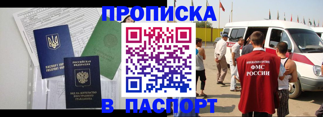 прописка гарантия в Салавате