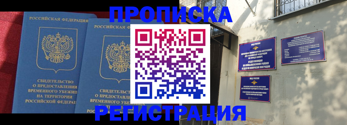 временная регистрация надежно в Салавате